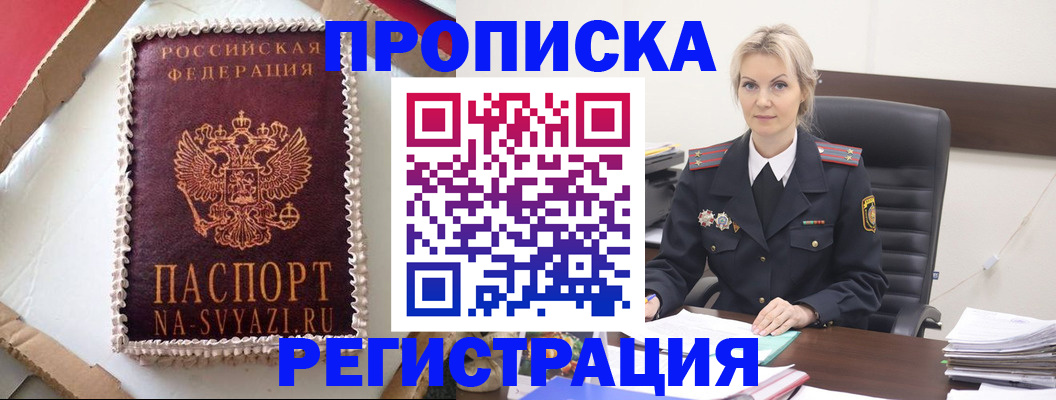 регистрация в Ноябрьске