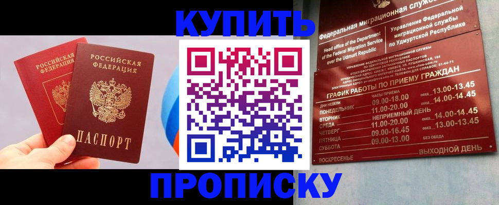 временная регистрация для школы в Ноябрьске