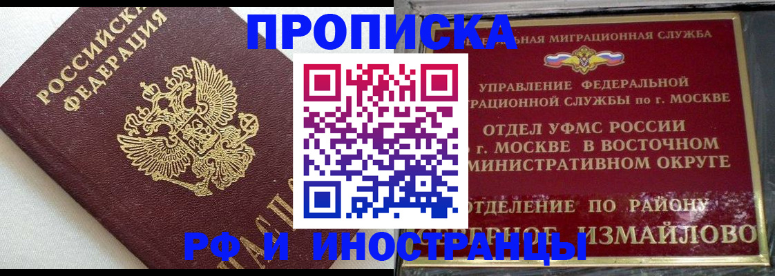 временная регистрация для школы в Ноябрьске