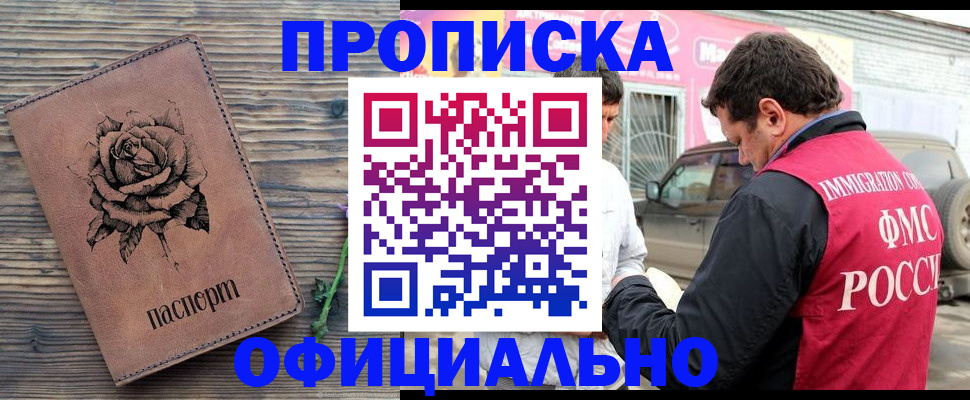 прописка иностранных граждан в Ноябрьске